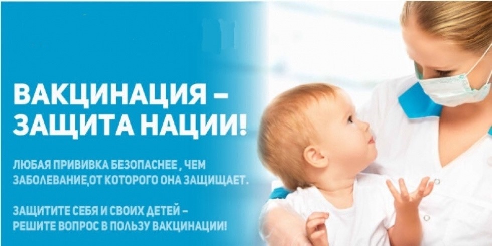 Прививаемся сегодня, завтра, всегда!