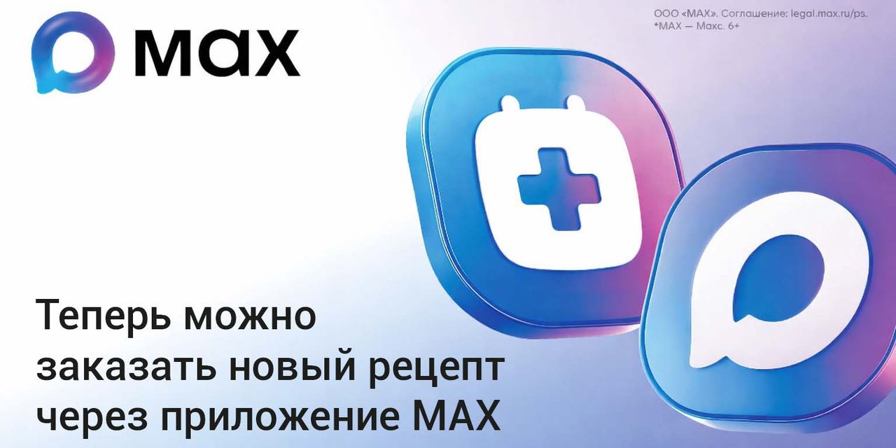 МАКСимальные возможности для вашего здоровья