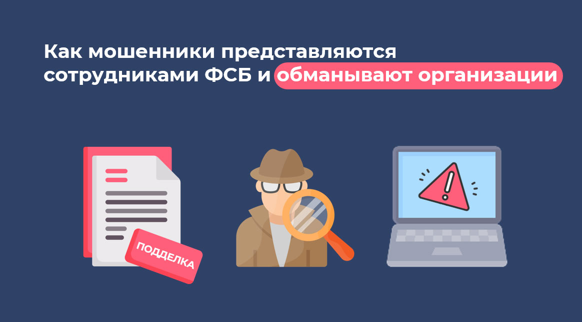 Памятка ФСБ России