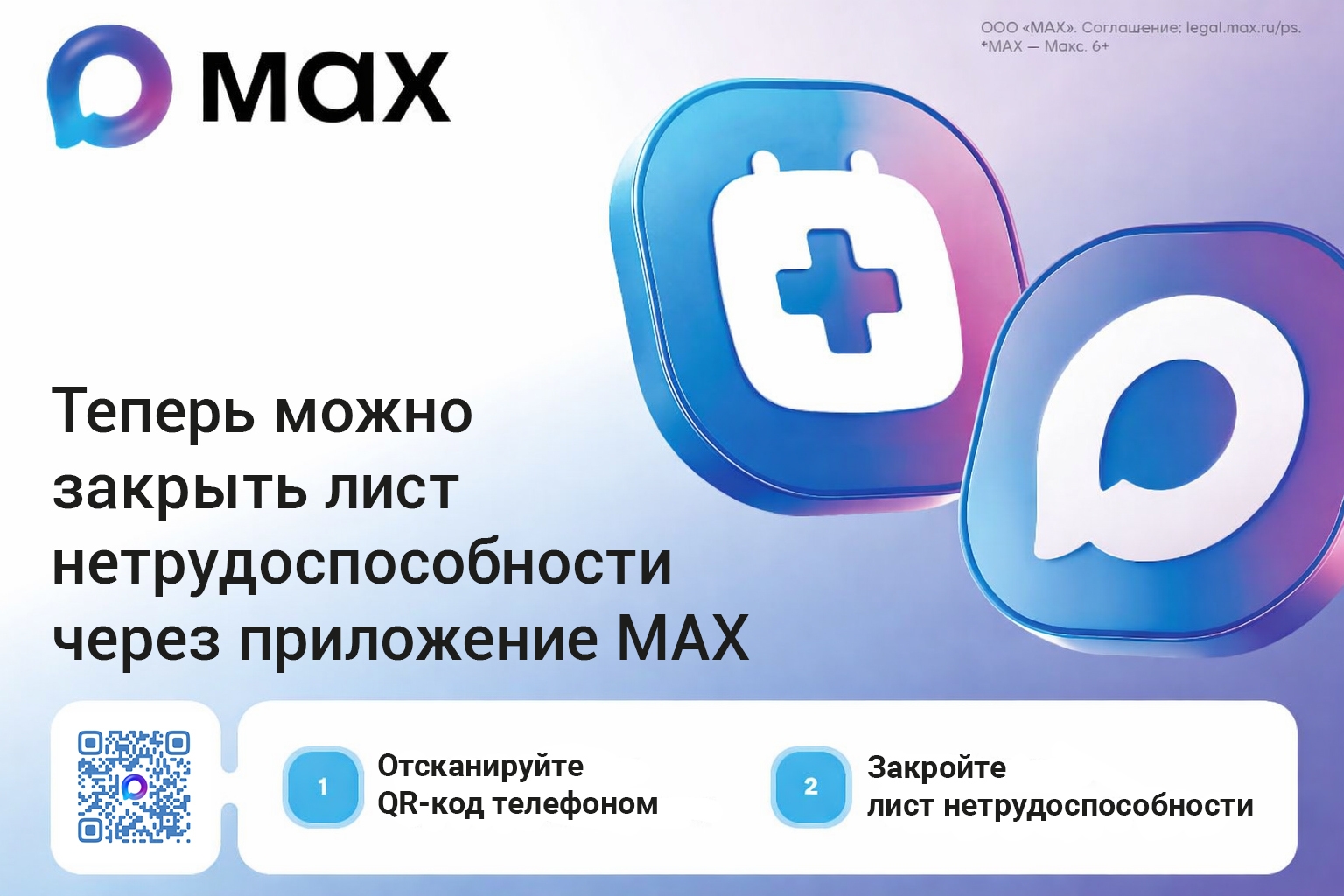 Приложение МАКС: удобный способ закрыть больничный лист