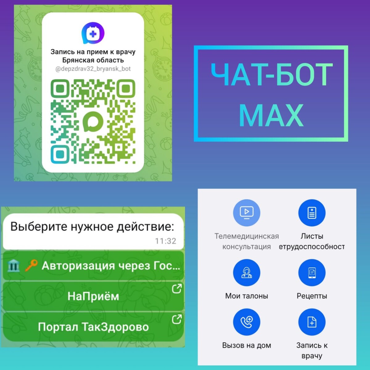 Медицинский чат-бот : «Мое здоровье»для жителей Брянской области